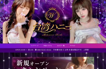 台湾ハニー オフィシャルサイト
