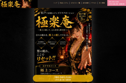 極楽庵 オフィシャルサイト
