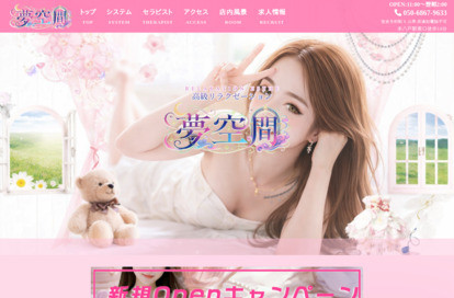 夢空間 オフィシャルサイト
