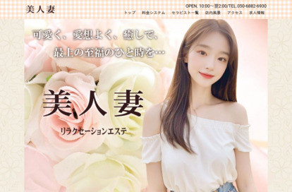 美人妻 オフィシャルサイト