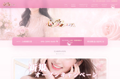 心愛（ココア） オフィシャルサイト