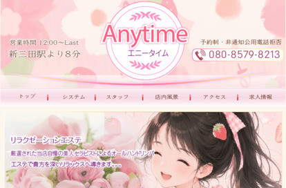 Anytime オフィシャルサイト