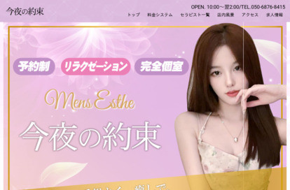 今夜の約束 オフィシャルサイト