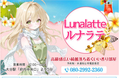 Lunalatte（ルナラテ） オフィシャルサイト