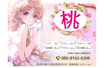 桃 オフィシャルサイト