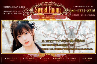 Sweet Room（スイートルーム） オフィシャルサイト