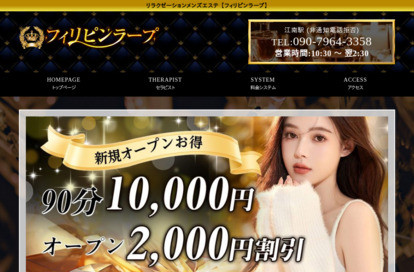フィリピンラープ オフィシャルサイト