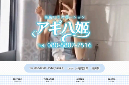アギハ姬 オフィシャルサイト