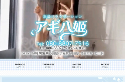アギハ姬 オフィシャルサイト