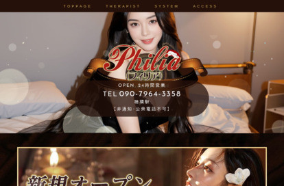 philia（フィリア） オフィシャルサイト