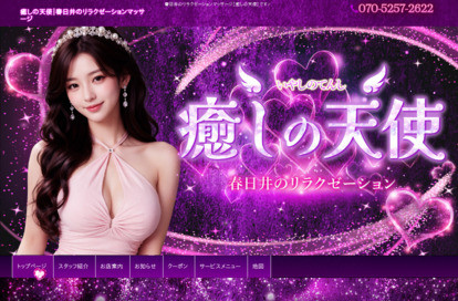 癒しの天使 オフィシャルサイト