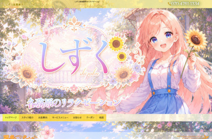 しずく オフィシャルサイト