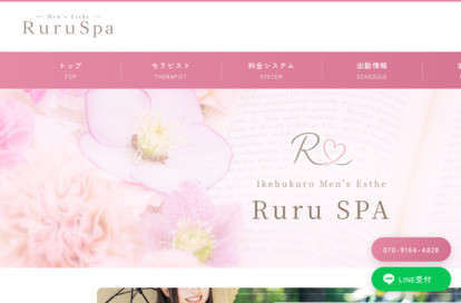 Ruru SPA オフィシャルサイト