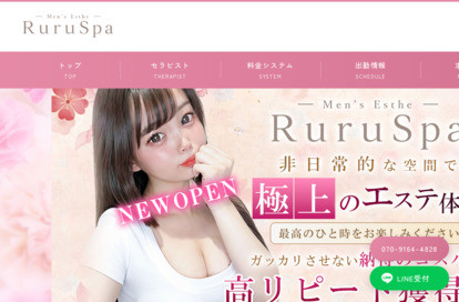 Ruru SPA オフィシャルサイト