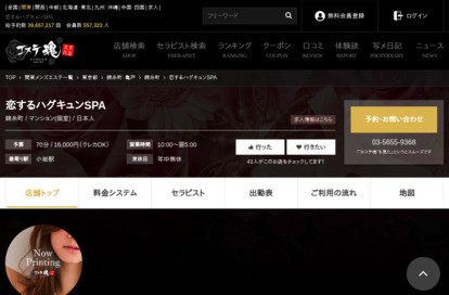 恋するハグキュンSPA 松戸ルーム オフィシャルサイト