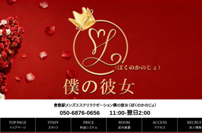 僕の彼女（ぼくのかのじょ） オフィシャルサイト