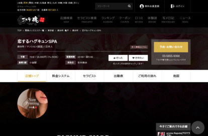 恋するハグキュンSPA 市川ルーム オフィシャルサイト