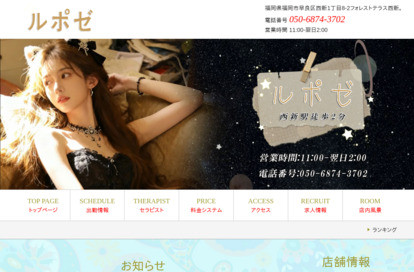 ルポゼ オフィシャルサイト