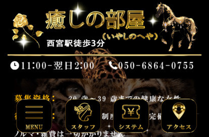 癒しの部屋（いやしのへや） オフィシャルサイト