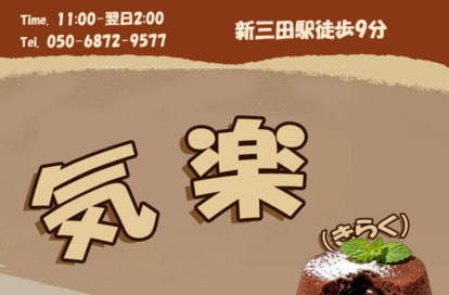 気楽（きらく） オフィシャルサイト