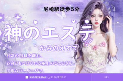 神のエステ（かみのえすて） オフィシャルサイト