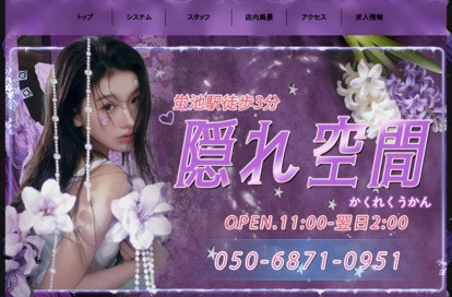 隠れ空間（かくれくうかん） オフィシャルサイト