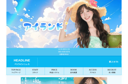 アイランド オフィシャルサイト