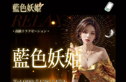 藍色妖姫 オフィシャルサイト