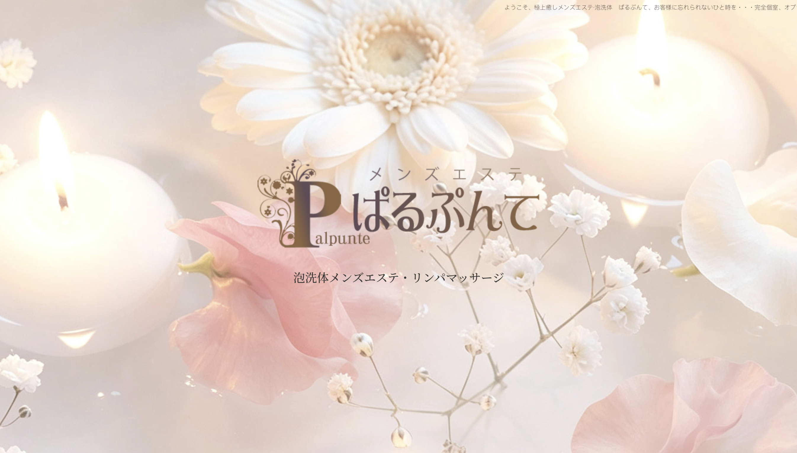 ぱるぷんて オフィシャルサイト
