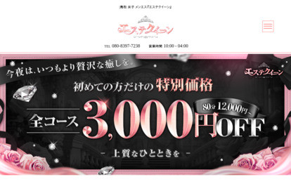 エステクイーン オフィシャルサイト