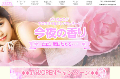 今夜の香り オフィシャルサイト