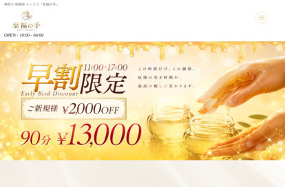 至福の手 オフィシャルサイト