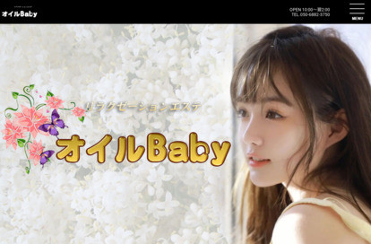 オイルBaby オフィシャルサイト