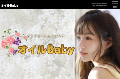 オイルBaby オフィシャルサイト