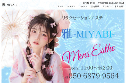 雅〜MIYABI オフィシャルサイト