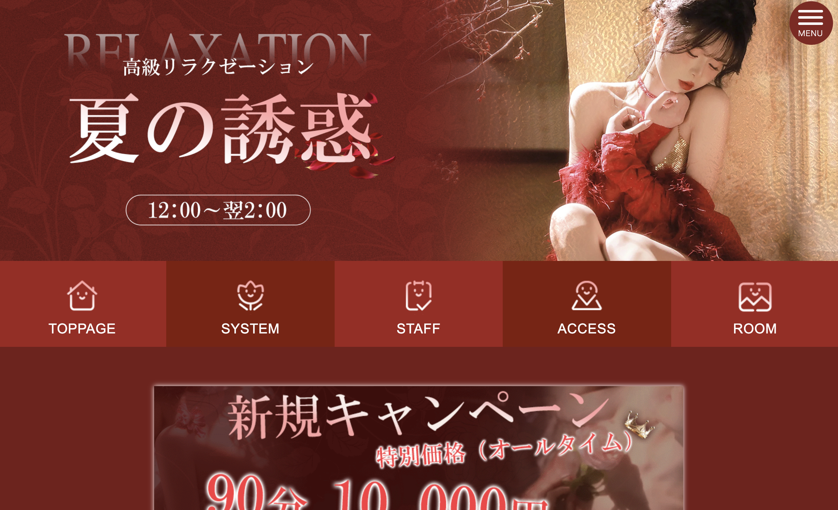 夏の誘惑 オフィシャルサイト