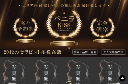 バニラkiss オフィシャルサイト