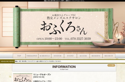 熟女メンズエステ おふくろさん 赤羽 オフィシャルサイト