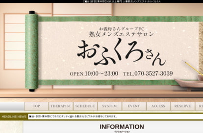 熟女メンズエステ おふくろさん 東中野 オフィシャルサイト