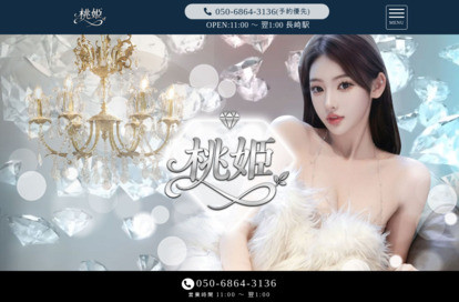 桃姫 オフィシャルサイト
