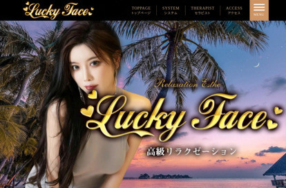 Lucky Face オフィシャルサイト