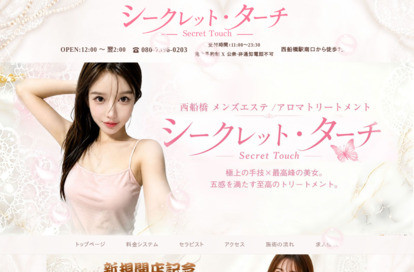 シークレット・ターチ 〜Secret Touch〜 オフィシャルサイト