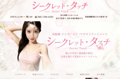 シークレット・タッチ 〜Secret Touch〜 オフィシャルサイト