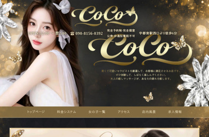 CoCo オフィシャルサイト