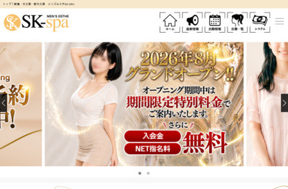Sk-spa オフィシャルサイト