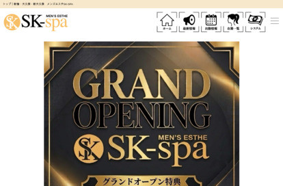 Sk-spa オフィシャルサイト