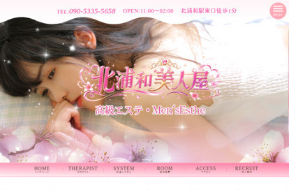 北浦和美人屋 オフィシャルサイト