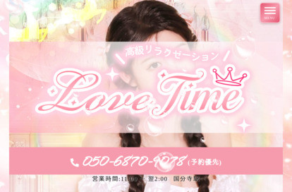 Love time オフィシャルサイト