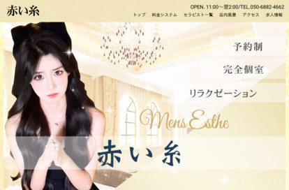 赤い糸 オフィシャルサイト