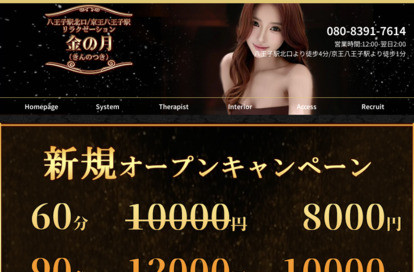 金の月 オフィシャルサイト